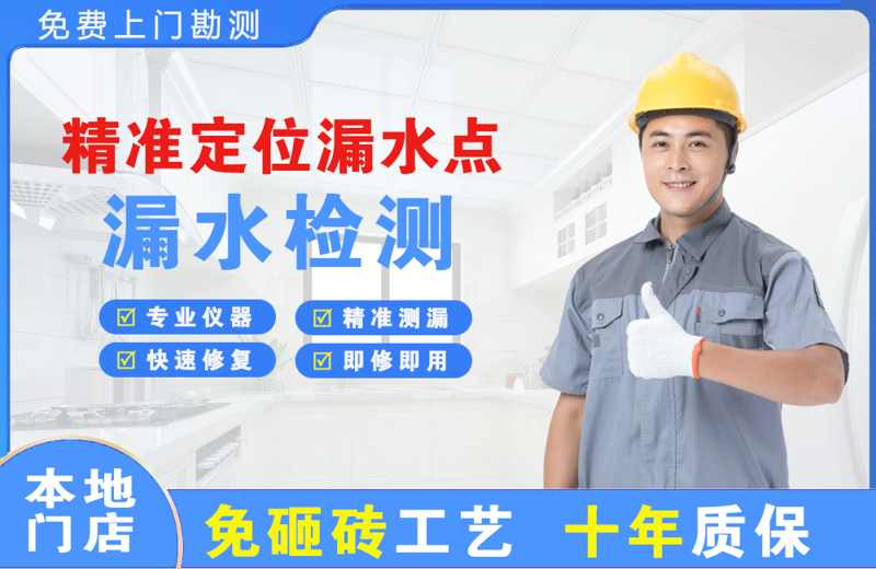 晋源精准测漏点