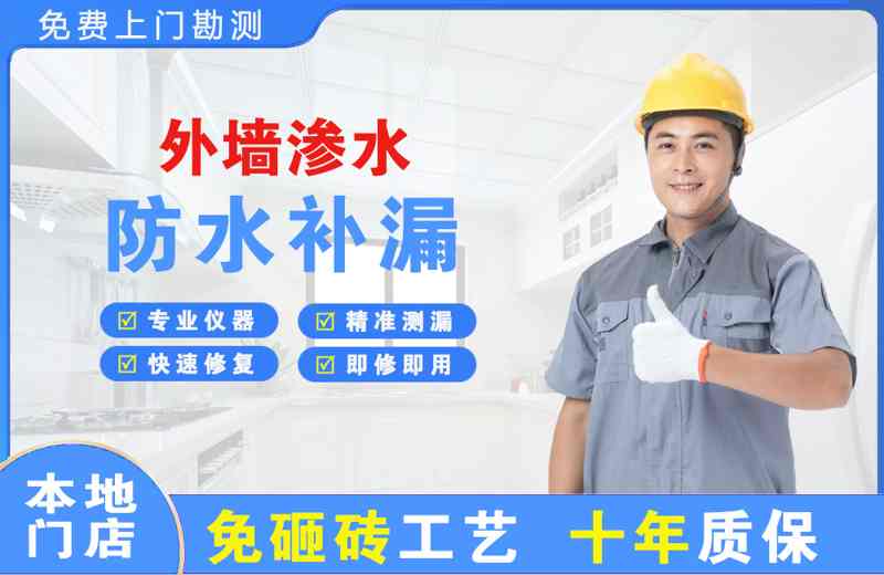 晋源外墙渗水维修